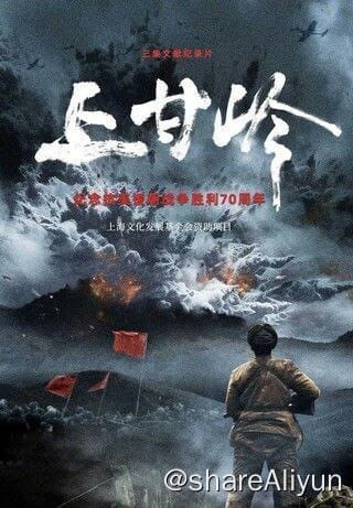 上甘岭—纪录片2024年-Yi.Tips