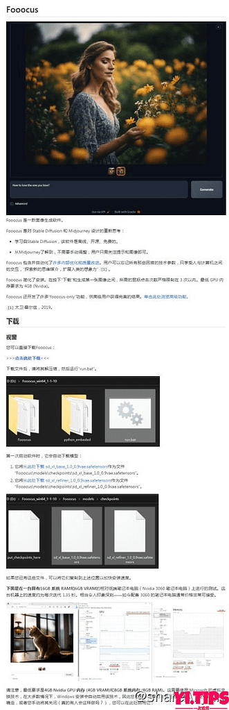 阿里云盘 学习资料 AI绘画图像生成 Fooocus - 开源免费-Yi.Tips