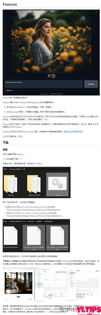 阿里云盘 学习资料 AI绘画图像生成 Fooocus - 开源免费-Yi.Tips