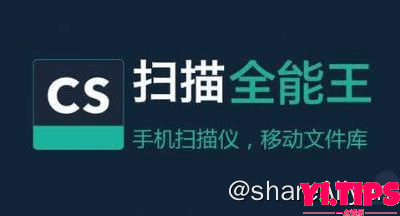 Android 扫描全能王 v6.52.0.2311030000 解锁收费特别版-Yi.Tips