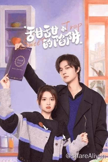 甜甜的陷阱 (2024)✨【2160p.SDR】在更E08-Yi.Tips