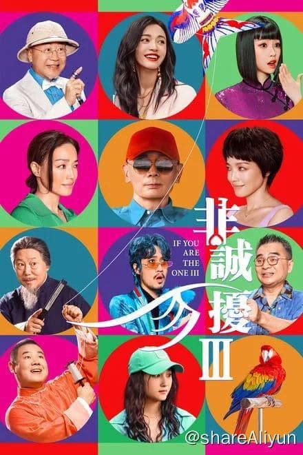 非诚勿扰 3 (2023)✨【2160p.60fps.高码率】【附电子书】21G-Yi.Tips