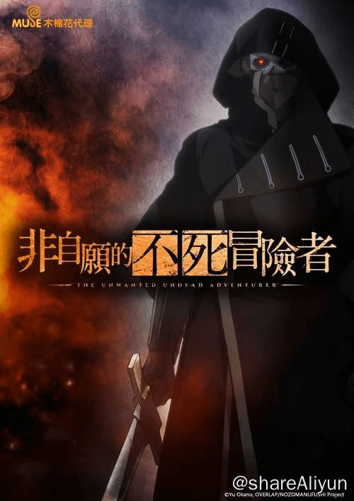 🔥事与愿违的不死冒险者 (2024) 1080P 繁中 硬字幕 S01E01-E07-Yi.Tips