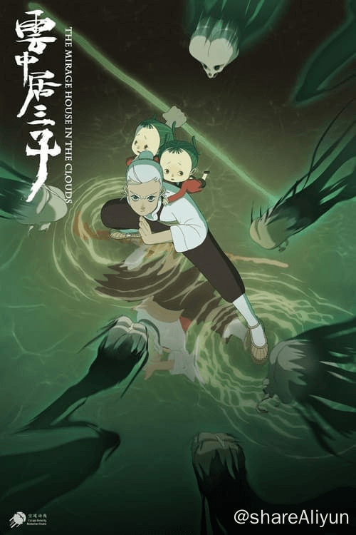 云中居三子 (2024) S01E01-E20 4K-Yi.Tips