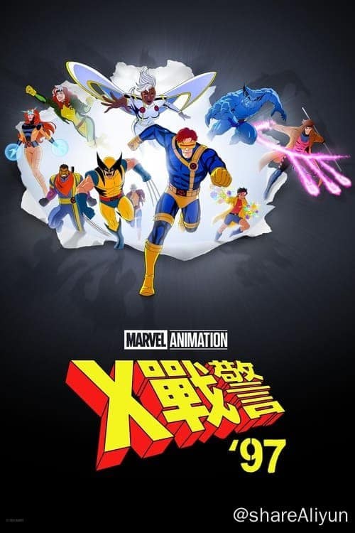 🔥X战警97 (2024) S01E01-E06 4K HDR&DV 内封繁中-Yi.Tips