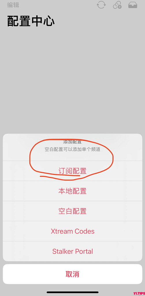 图片[4]-【2023年温网直播】亲妈级，手把手教你配置直播源-Yi.Tips