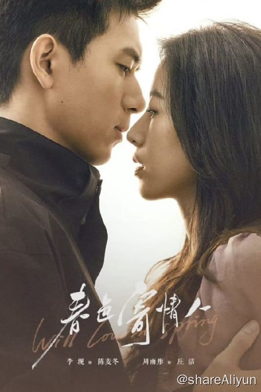 春色寄情人 (2024)4K 内嵌简中 S01E01-E03-Yi.Tips