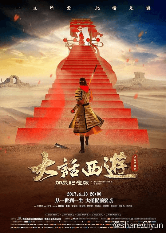 经典：大话西游之大圣娶亲 西遊記大結局之仙履奇緣 (1995)-Yi.Tips