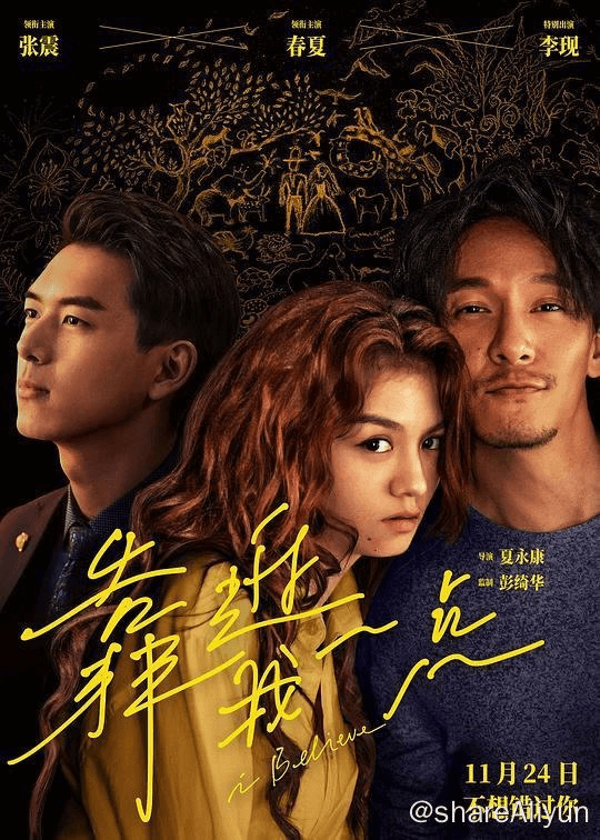 靠近我一点 (2023)✨【2160p.24帧高码率】13G 张震  李现-Yi.Tips