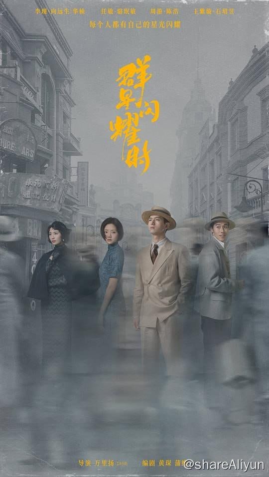 群星闪耀时 (2024) 4K 内嵌简中 S01E01-E08-Yi.Tips