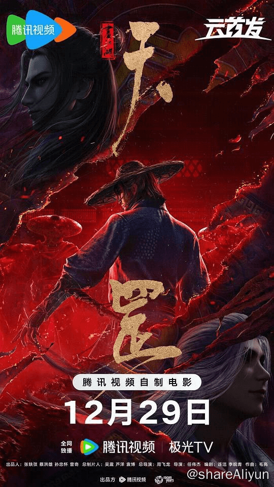 画江湖之天罡 #杜比视界 #动漫-Yi.Tips