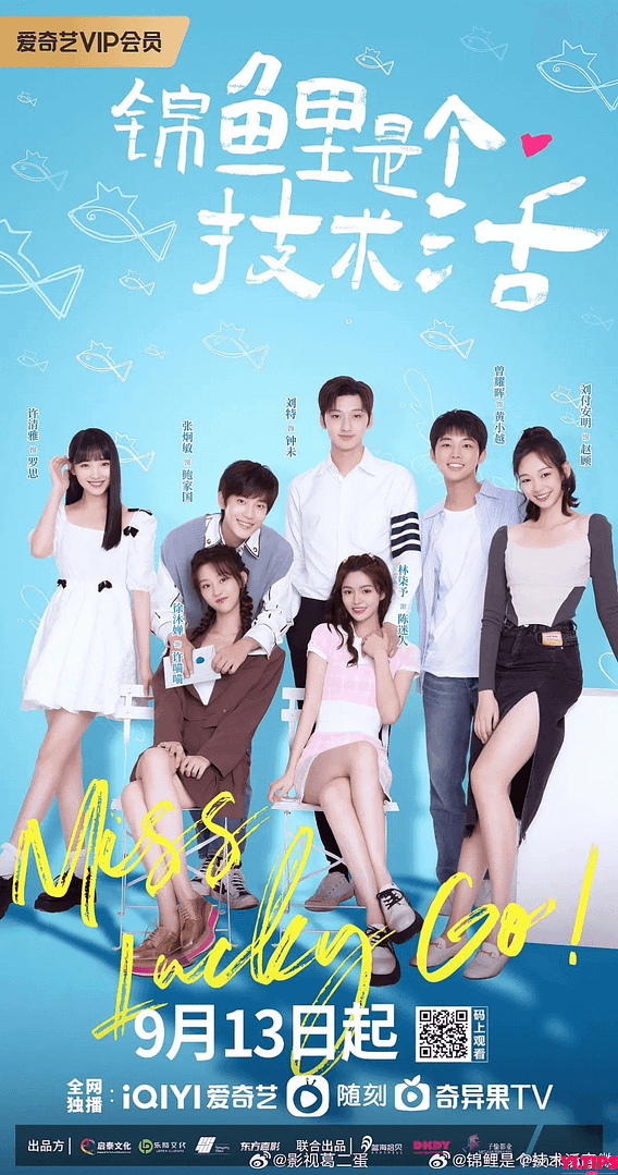 锦鲤是个技术活 (2023) 4K 24集全 aliyunpan-Yi.Tips