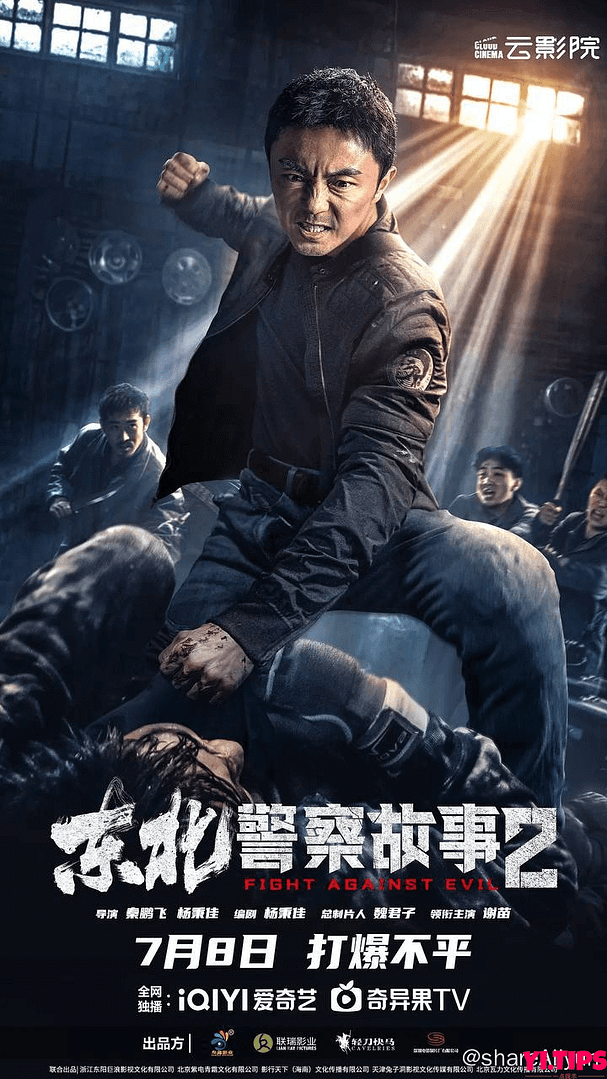 阿里云盘  东北警察故事2 (2023) 犯罪片 4K 高码 杜比5.1音效-Yi.Tips