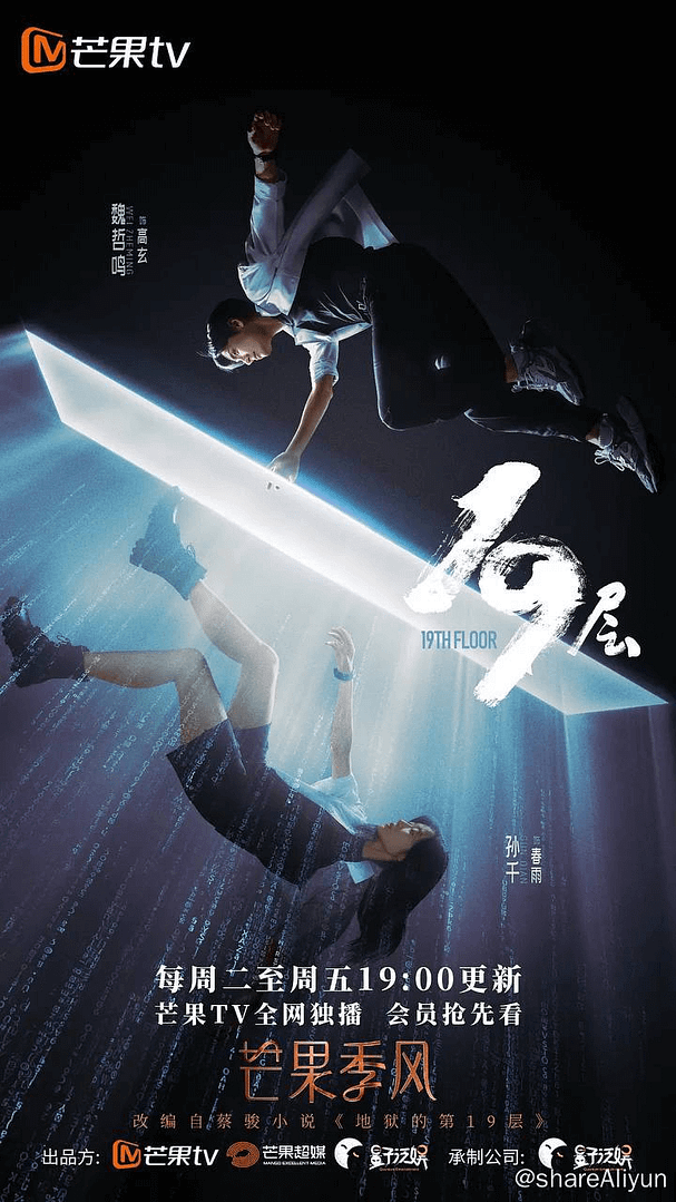 19层（2024）4K #科幻 #冒险 #悬疑-Yi.Tips