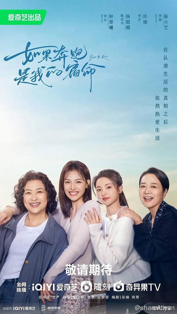 如果奔跑是我的人生（2024）-Yi.Tips