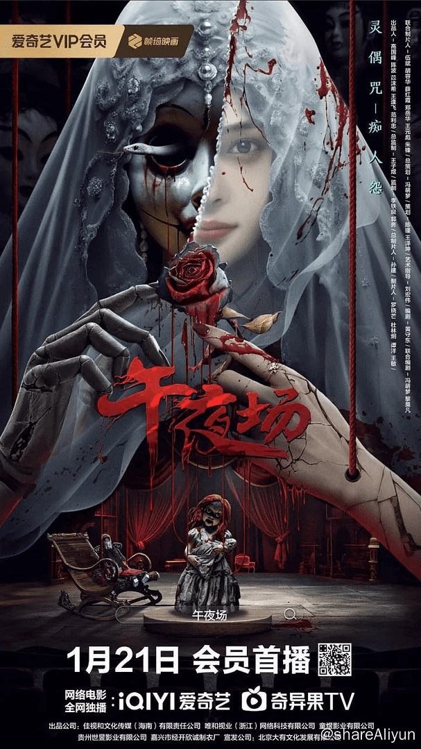 午夜场(2024) #悬疑 #惊悚 #恐怖-Yi.Tips