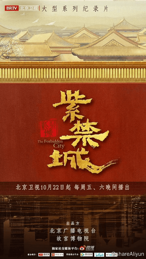 《紫禁城》纪录片合集 4K高码-Yi.Tips