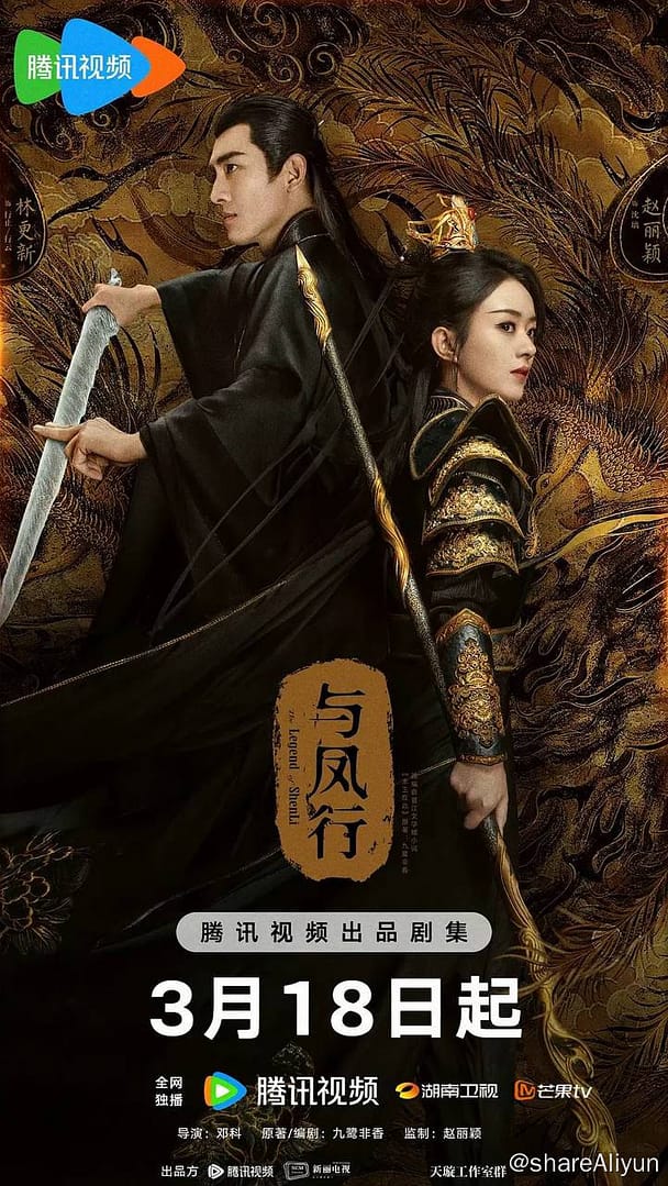 与凤行（2024）4K 杜比视界-Yi.Tips