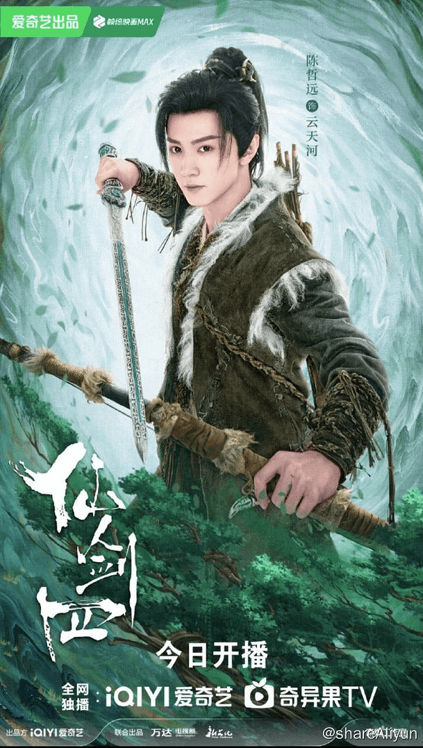 仙剑奇侠传4 2024年 新上8集-Yi.Tips