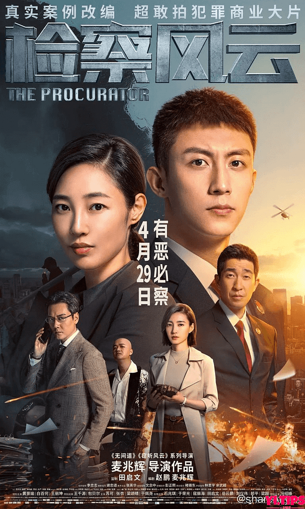 阿里云盘-检察风云 2023 黄景瑜 / 白百何 / 王丽坤 / 王千源 / 等主演 1080P-Yi.Tips