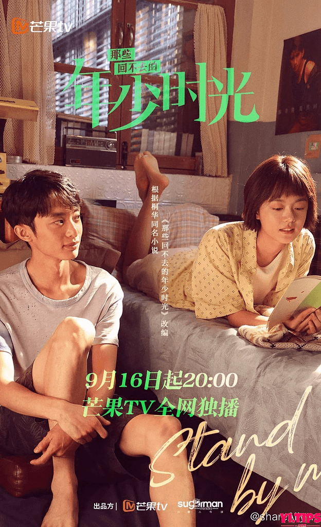 那些回不去的年少时光 (2023) 更7 赵今麦 阿里云盘-Yi.Tips