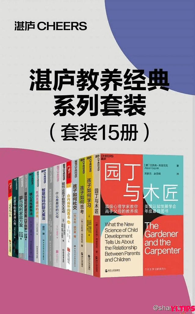 【共15册】 湛庐教养经典系列套装 | 电子书籍 阿里云盘-Yi.Tips