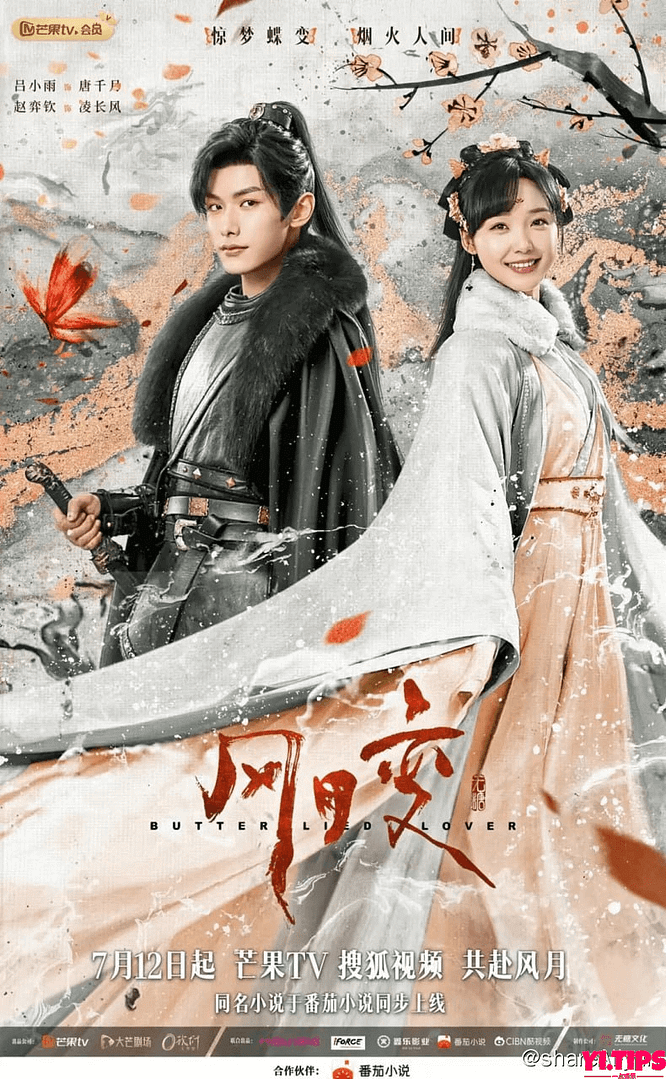 阿里云盘-古装剧-风月变 (2023) 完结-Yi.Tips