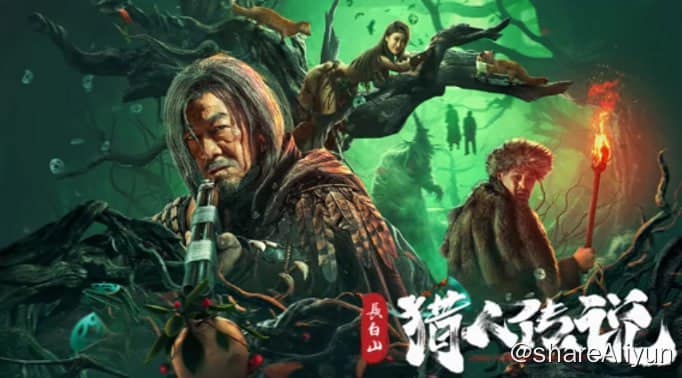 长白山猎人传说 4K60FPS #恐怖 # #惊悚-Yi.Tips