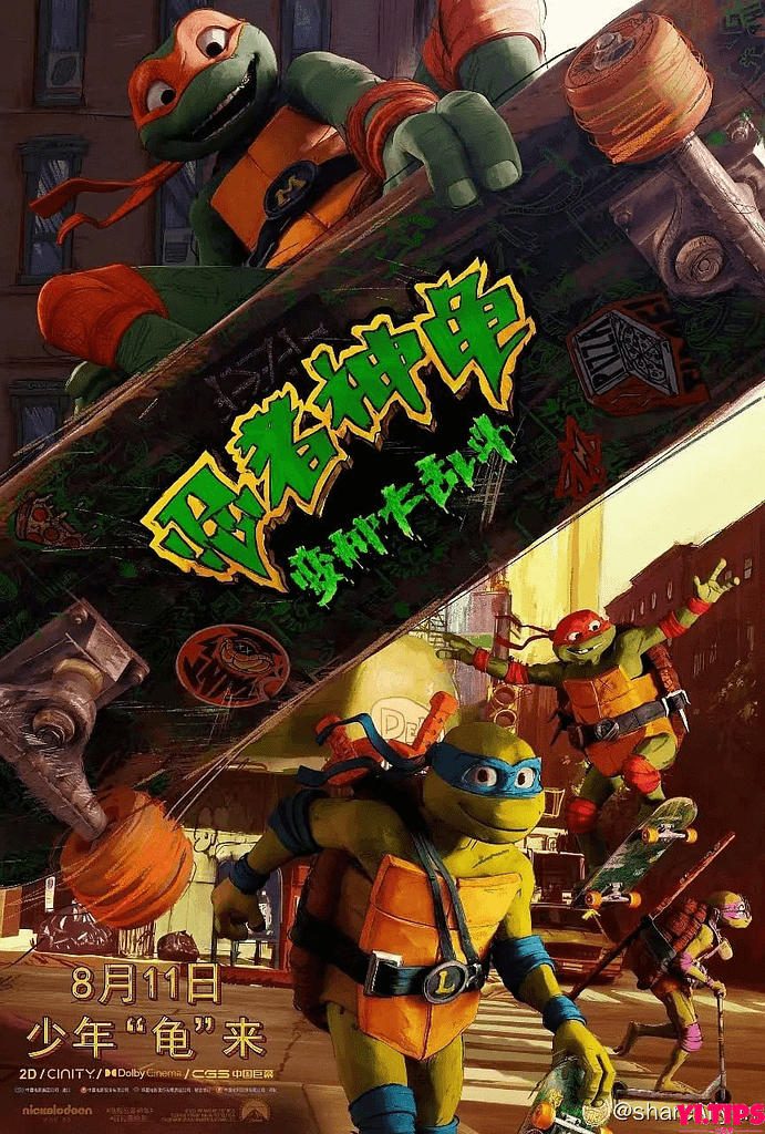 忍者神龟：变种大乱斗 Teenage Mutant Ninja Turtles Mutant Mayhem (2023) 4K HDR 中英字幕 阿里云盘-Yi.Tips