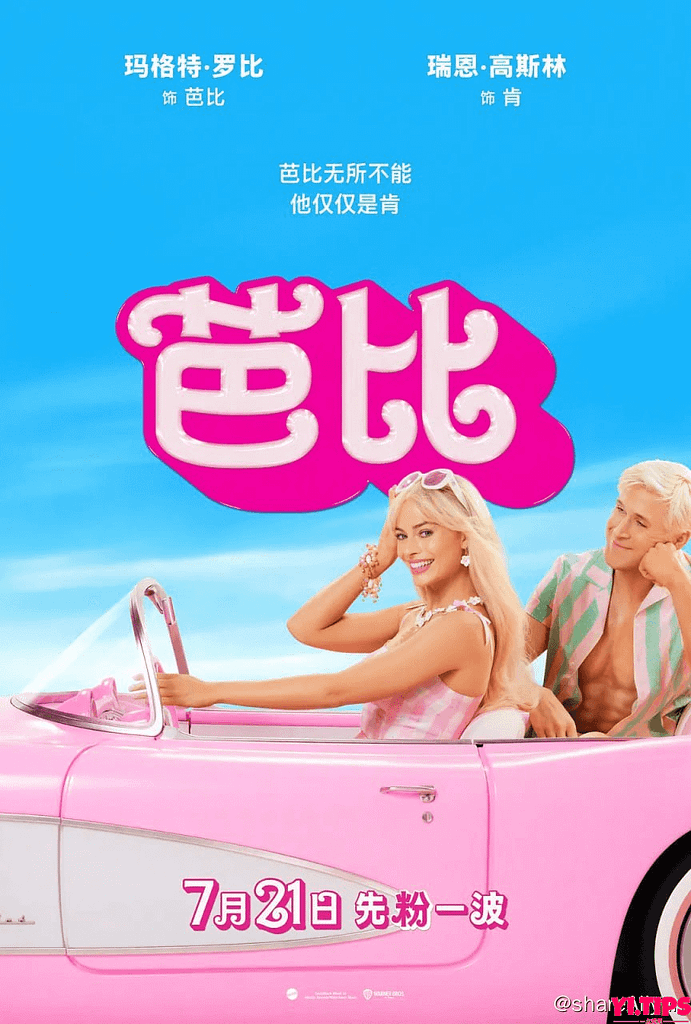 芭比 Barbie (2023) 1080p 高码率 DD5.1 内封简英特效&繁英特效双语 (人工翻译精校带注解)【刮削】 阿里云盘-Yi.Tips