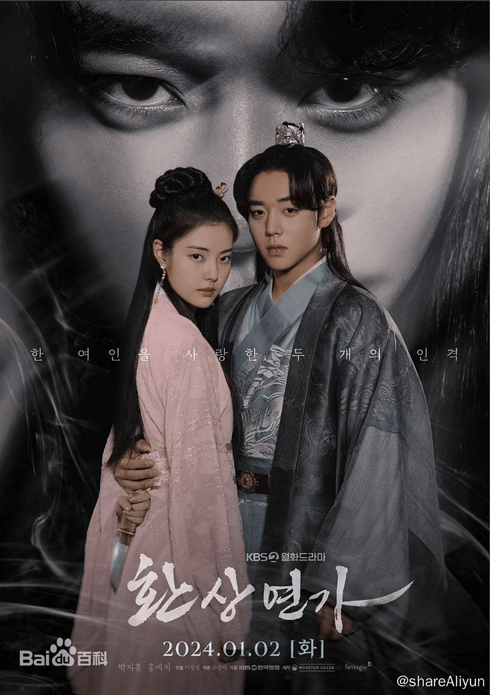 幻像恋歌 韩国最新 (2024)更新至04集 持续更新-Yi.Tips