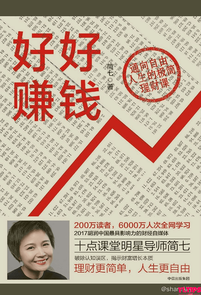 好好赚钱：破除认知误区，揭示财富本质-Yi.Tips