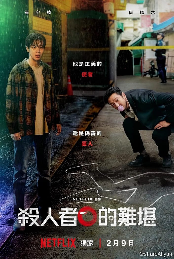 杀人者的难堪 살인자o난감 (2024)[全8集]-Yi.Tips