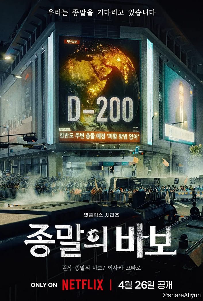🔥末日愚者 종말의 바보 (2024)[全12集]-Yi.Tips