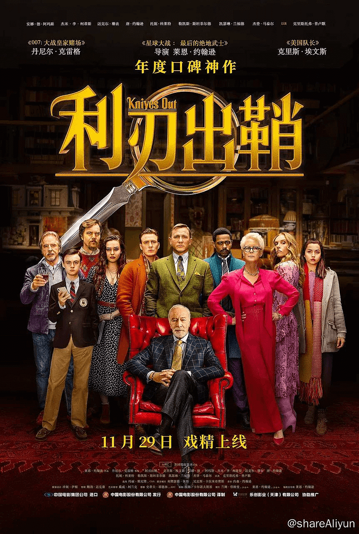 利刃出鞘 4K原盘REMUX 杜比视界 国英双音 内封字幕-Yi.Tips