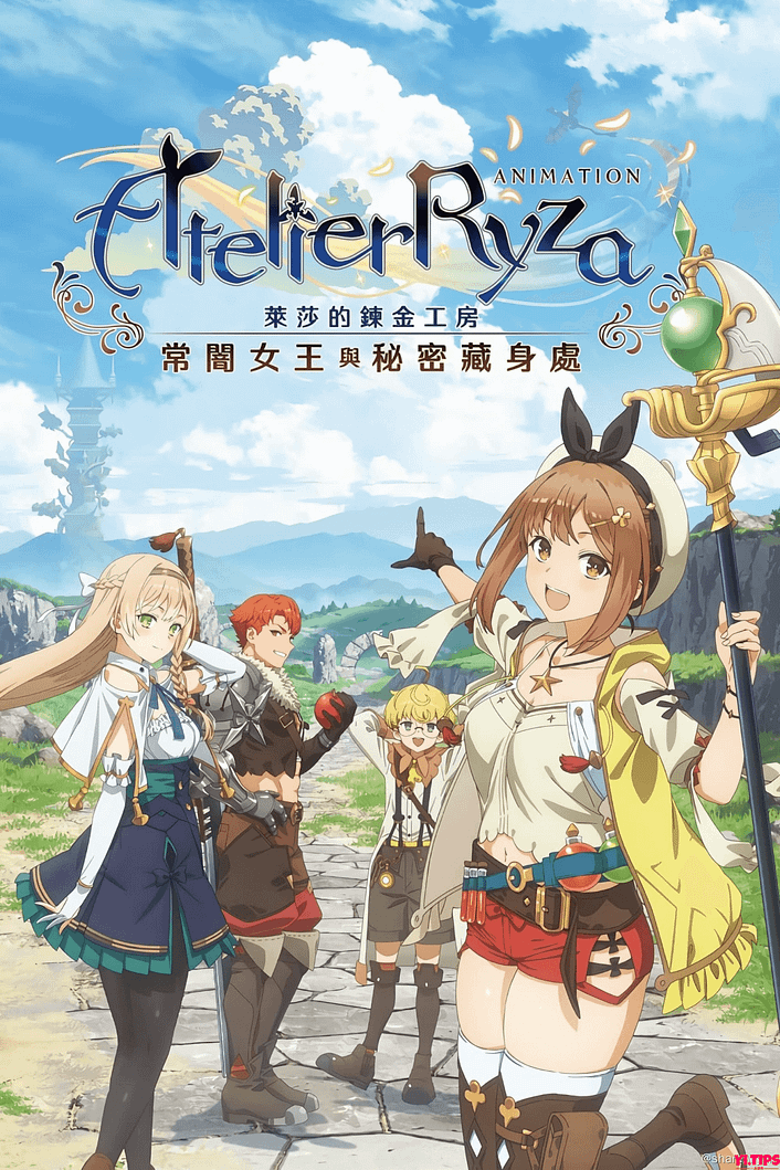 阿里云盘-动漫-莱莎的炼金工房 ～常暗女王与秘密藏身处 4K 简中内嵌（更新至第七）-Yi.Tips