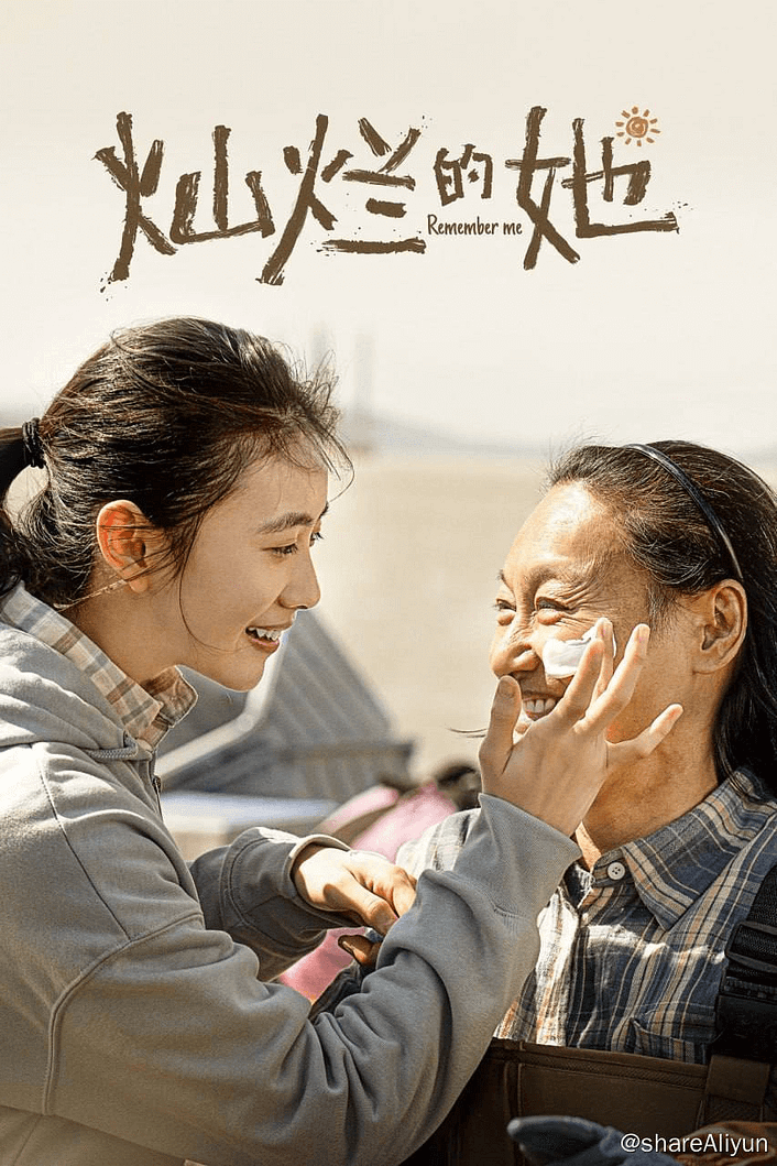 灿烂的她 (2024) 4K 纯净高码版-Yi.Tips