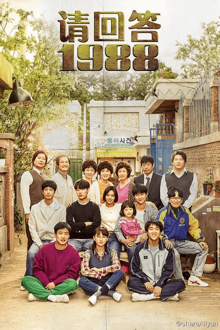 🔥经典：请回答1988(全20集) 4K-Yi.Tips