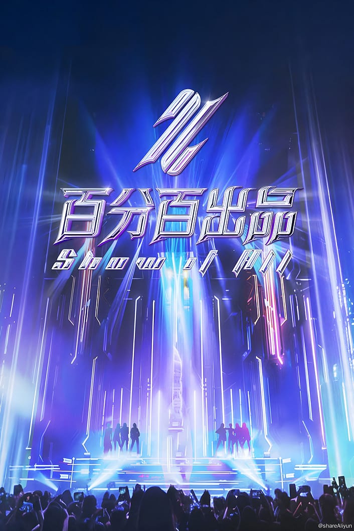 🔥百分百出品 (2024) 第一季 更新中-Yi.Tips