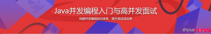 阿里云盘 学习资料 Java高并发编程，构建并发知识体系，提升面试成功率-Yi.Tips