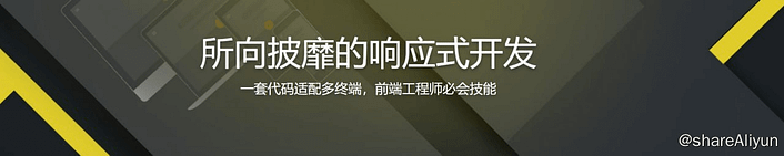 响应式开发一招致胜-Yi.Tips