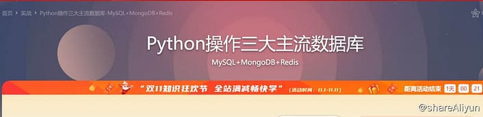 Python操作三大主流数据库-Yi.Tips