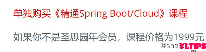 阿里云盘-学习资料-价值1990-【圣思园】精通SpringBoot Cloud-Yi.Tips