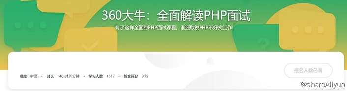 360大牛带你横扫PHP职场 全面解读PHP面试-Yi.Tips