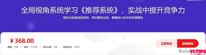 全局视角系统学习《推荐系统》，实战中提升竞争力 阿里云盘 学习资料-Yi.Tips