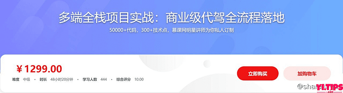 多端全栈项目实战：商业级代驾全流程落地 价值1299 阿里云盘-Yi.Tips