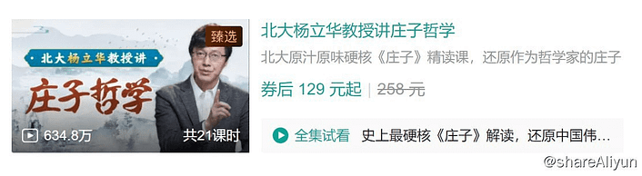 B站 - 北大杨立华教授讲庄子哲学-Yi.Tips