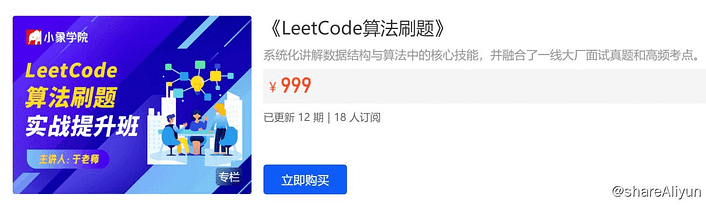 【小象学院】面试算法LeetCode刷题班 - 带源码课件-Yi.Tips