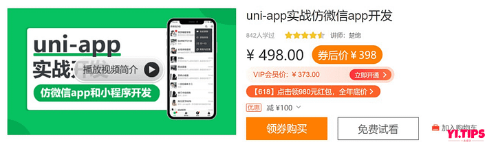 [阿里云盘][学习资料]uni-app实战仿微信app开发-Yi.Tips