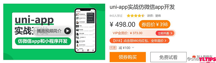 uni-app实战仿微信app开发 阿里云盘-Yi.Tips